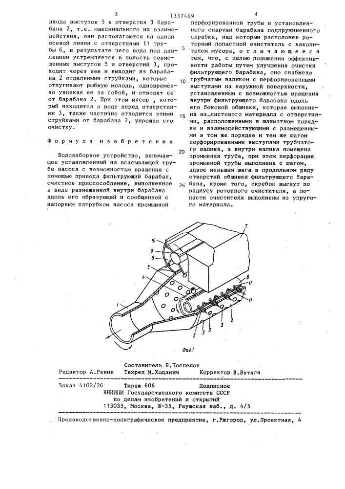 Водозаборное устройство (патент 1337469)