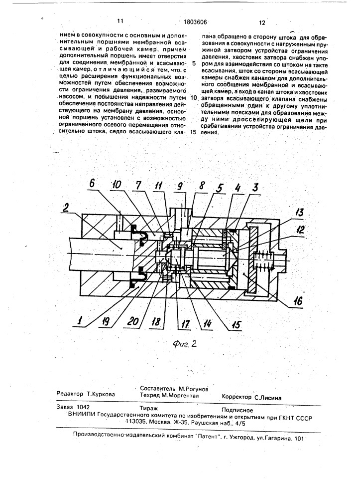 Герметичный поршневой насос (патент 1803606)