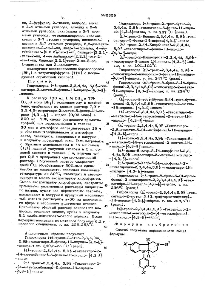 Способ получения пиридоиндолов (патент 592359)