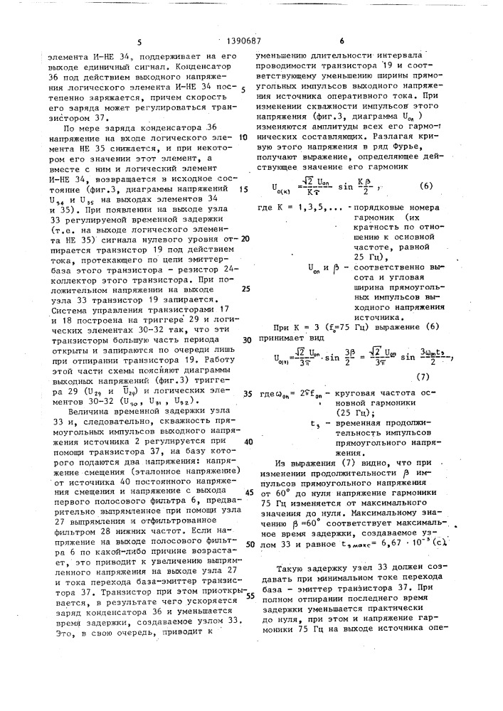 Устройство для защитного отключения изолированной от земли электрической сети (патент 1390687)