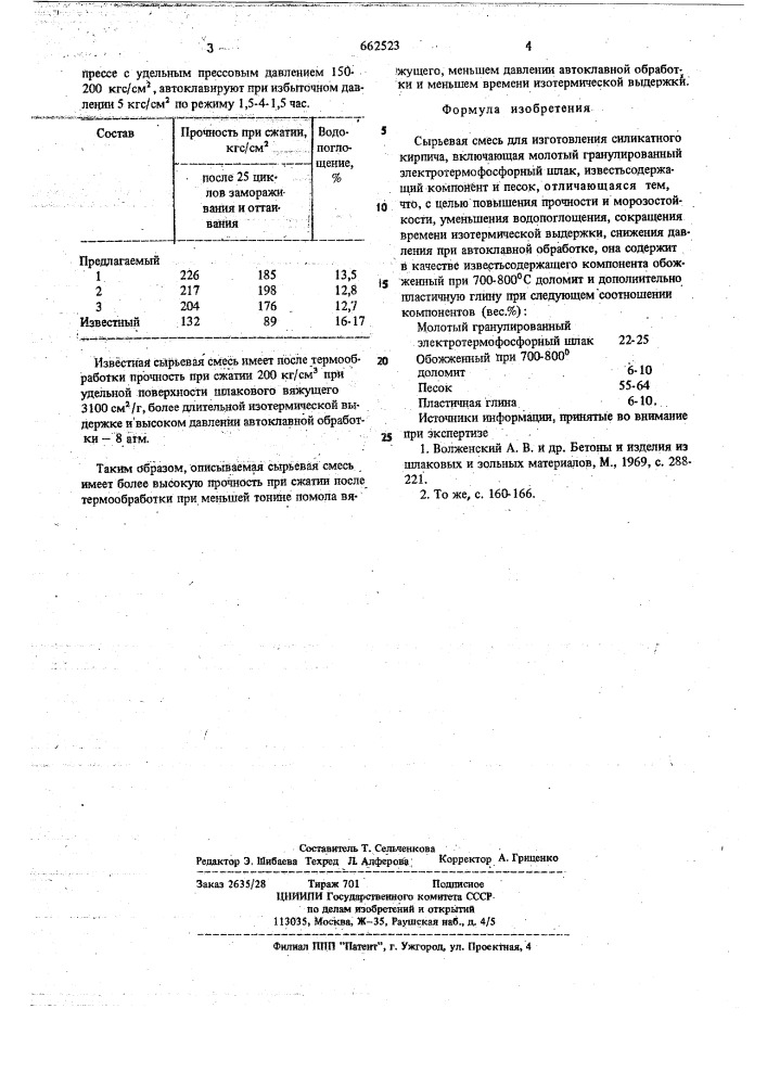 Сырьевая смесь для изготовления силикатного кирпича (патент 662523)