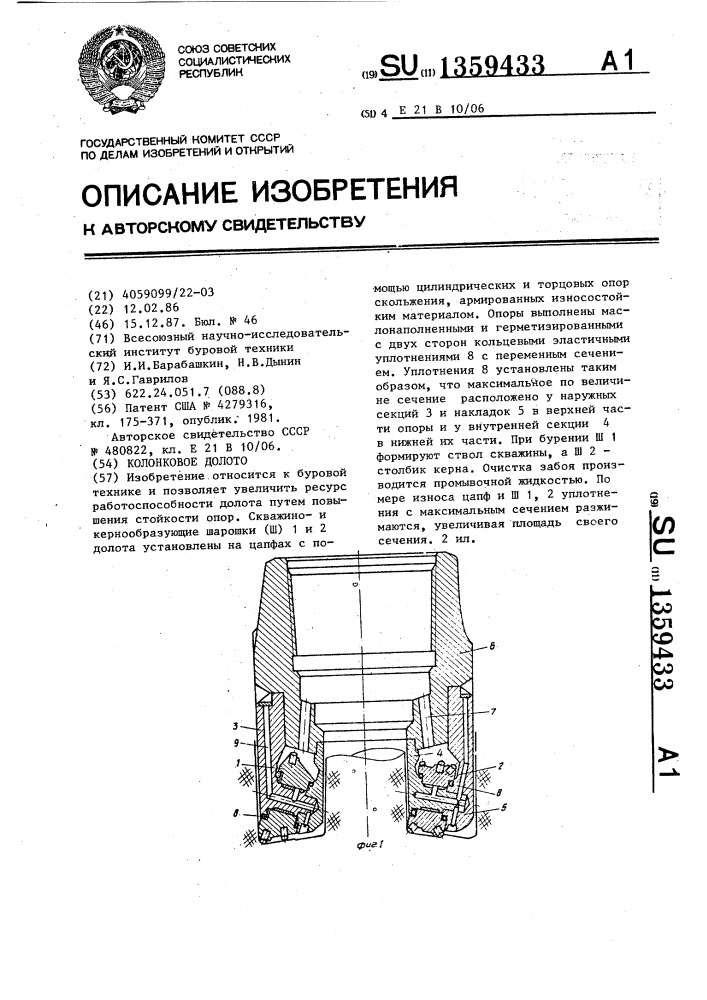 Колонковое долото (патент 1359433)