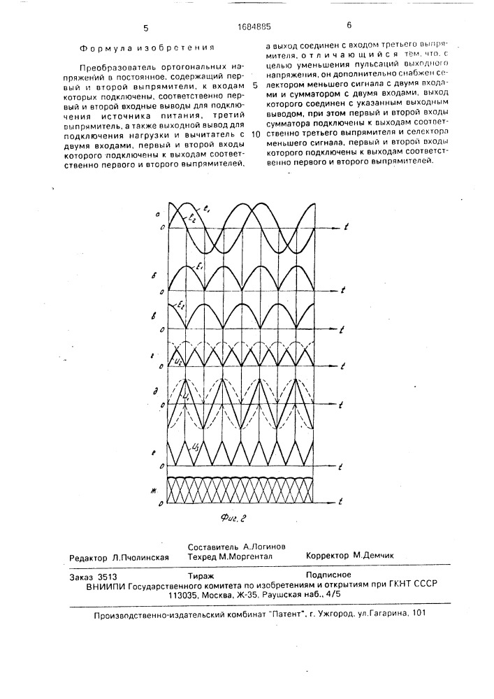 Преобразователь ортогональных напряжений в постоянное (патент 1684885)