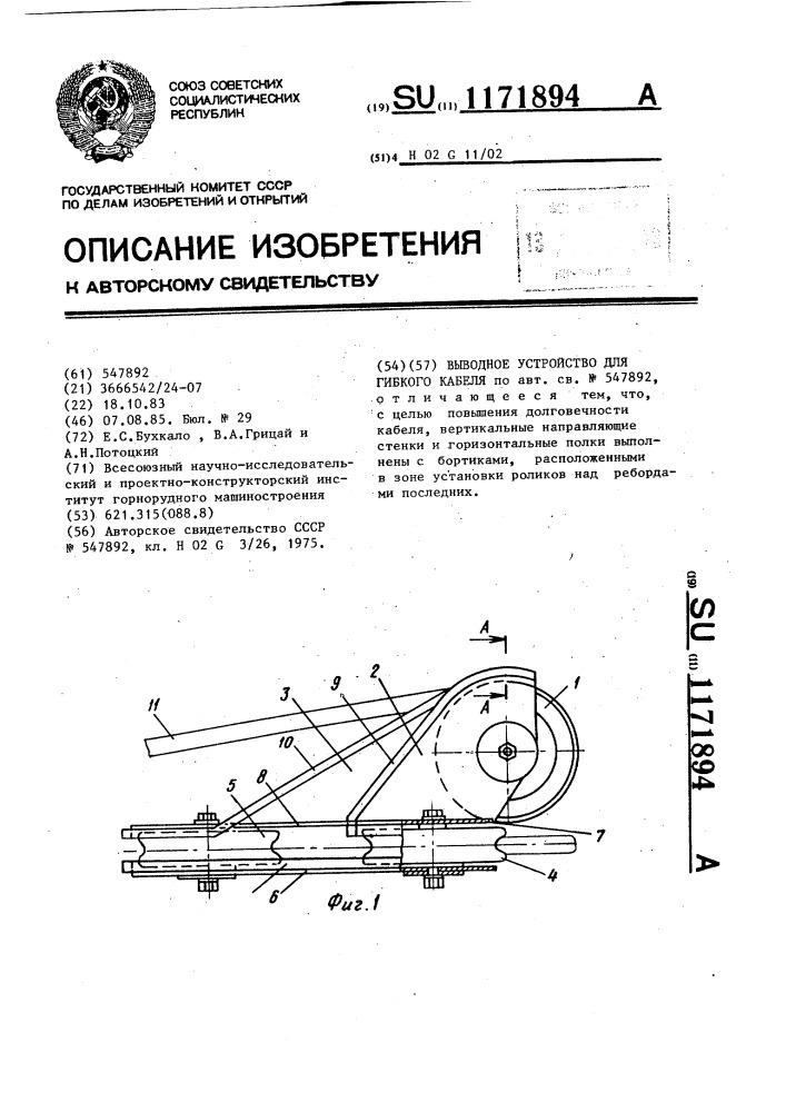 Выводное устройство для гибкого кабеля (патент 1171894)