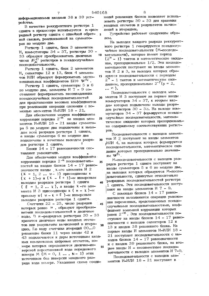 Устройство для выполнения быстрого преобразования фурье (патент 940168)