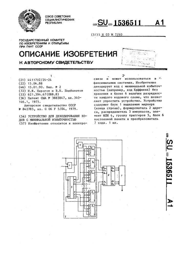 Устройство для декодирования кодов с минимальной избыточностью (патент 1536511)