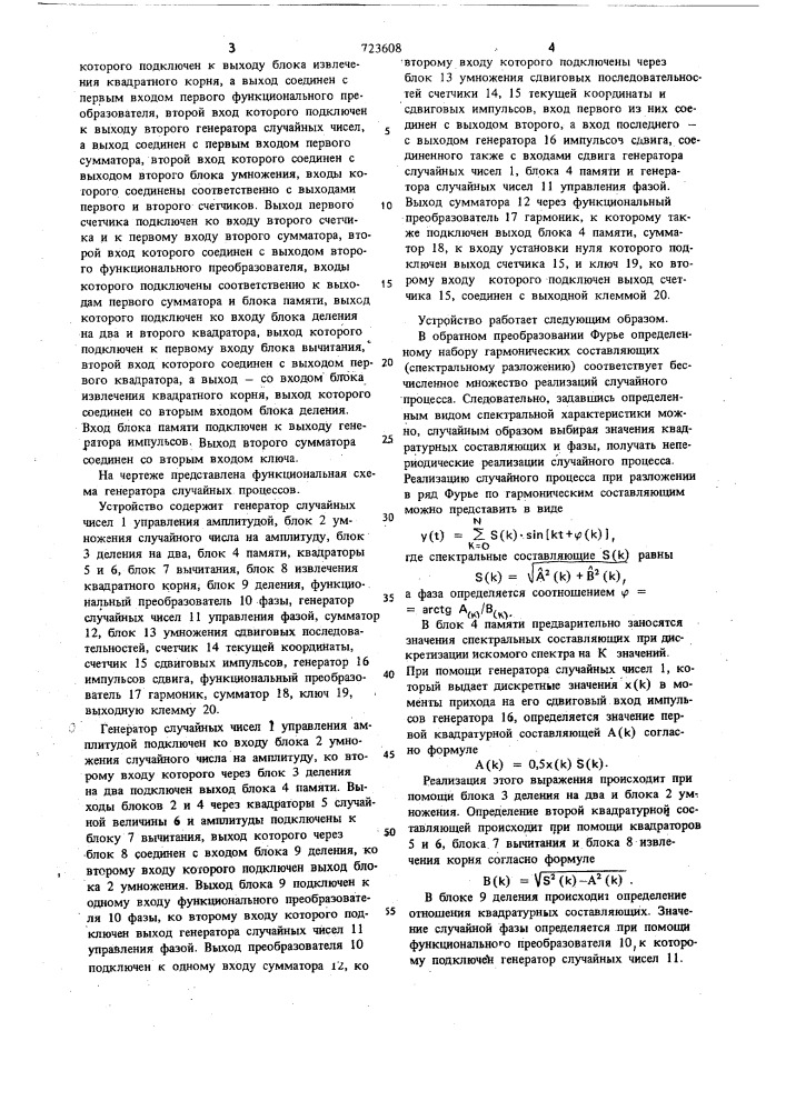 Генератор случайных процессов (патент 723608)