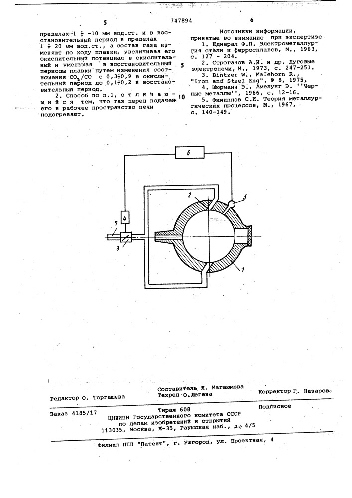 Способ ведения плавки в дуговой сталеплавильной печи (патент 747894)