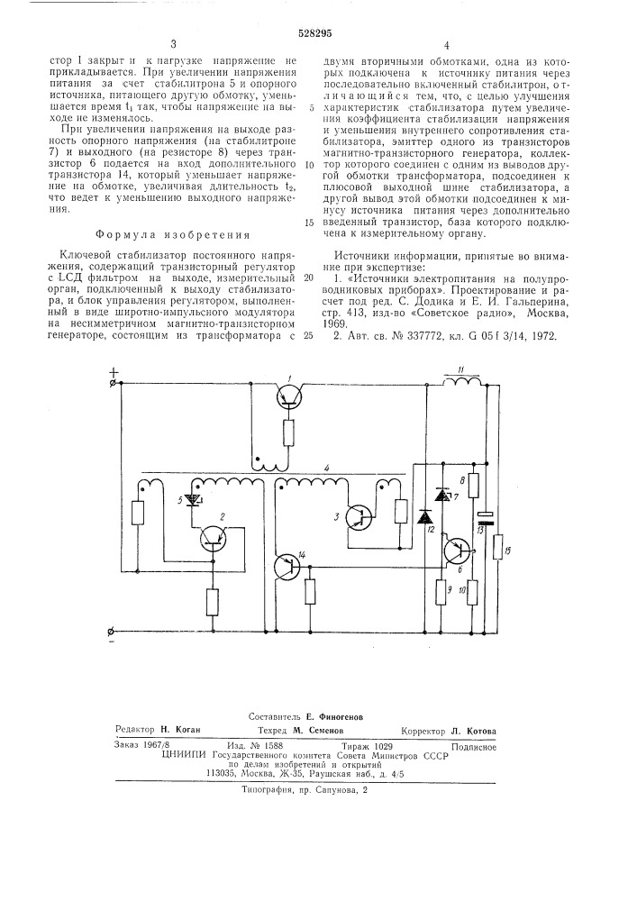 Ключевой стабилизатор постоянного напряжения (патент 528295)