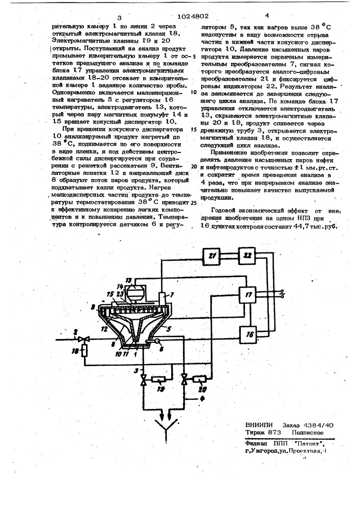 Автоматический анализатор давления насыщенных паров жидкостей (патент 1024802)
