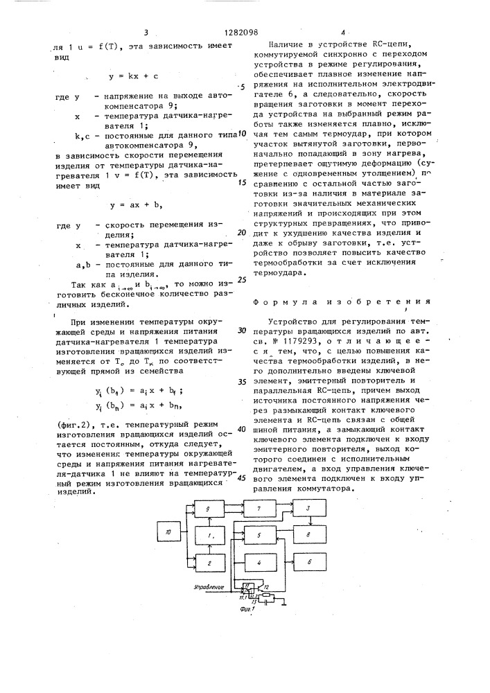Устройство для регулирования температуры вращающихся изделий (патент 1282098)