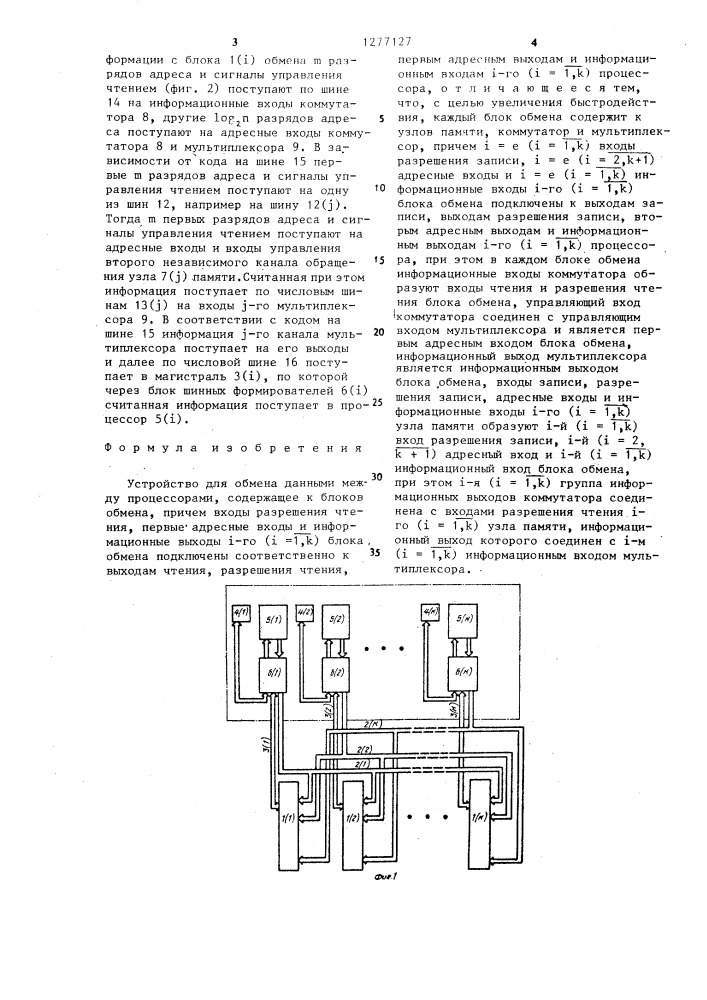 Устройство для обмена данными между процессорами (патент 1277127)