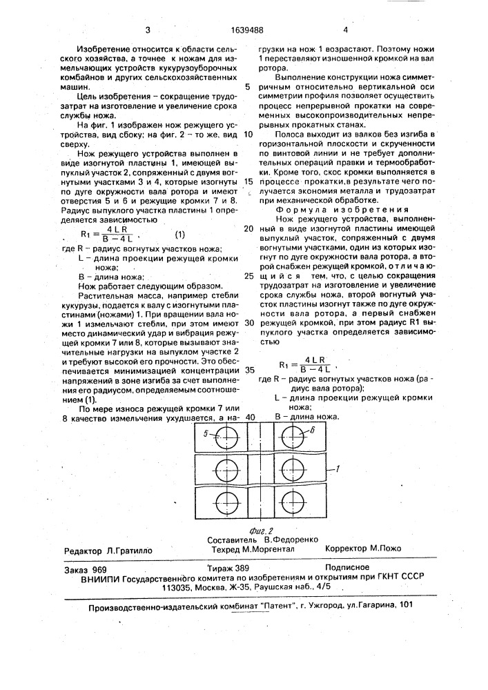 Нож режущего устройства (патент 1639488)