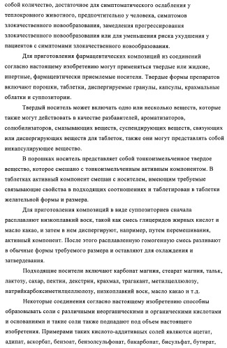 Производные 4-(3-аминопиразол)пиримидина для применения в качестве ингибиторов тирозинкиназы для лечения злокачественного новообразования (патент 2463302)