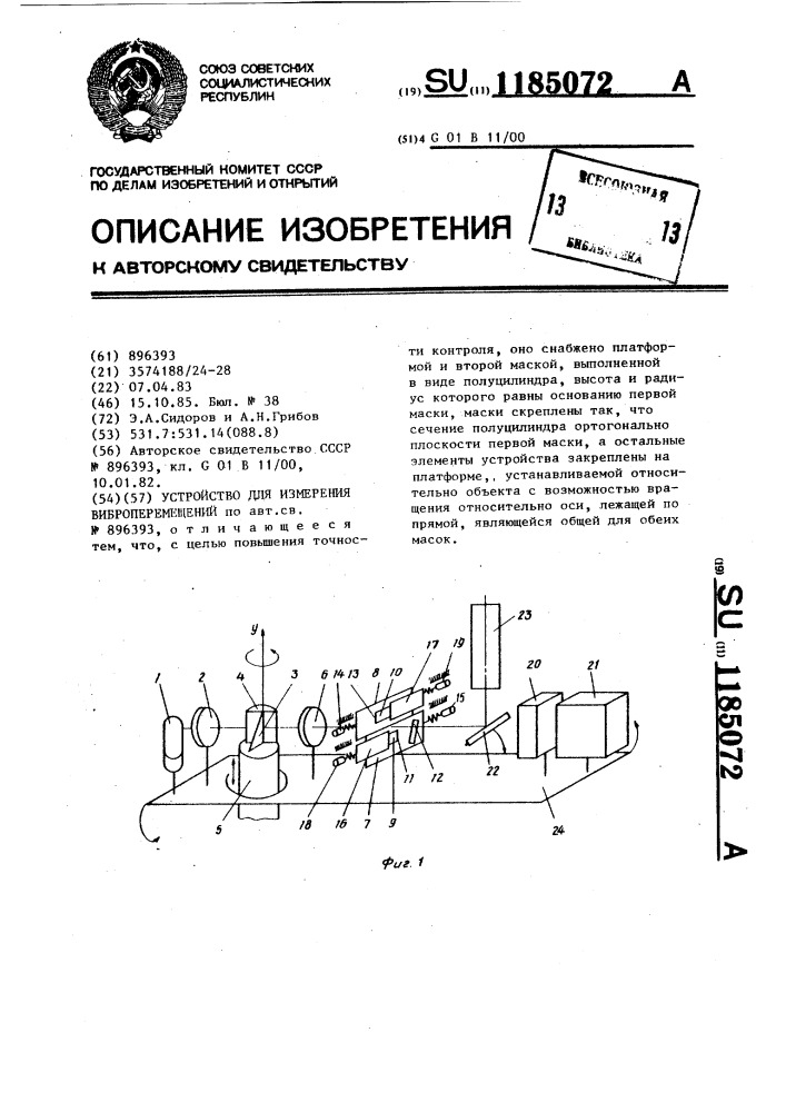 Устройство для измерения виброперемещений (патент 1185072)