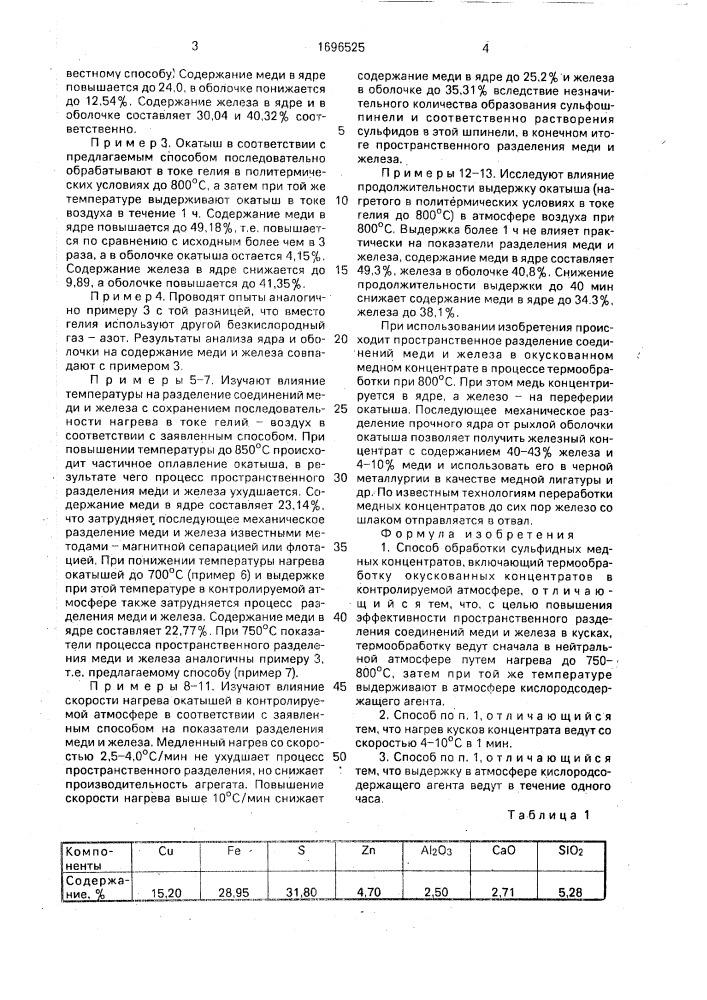 Способ обработки сульфидных медных концентратов (патент 1696525)