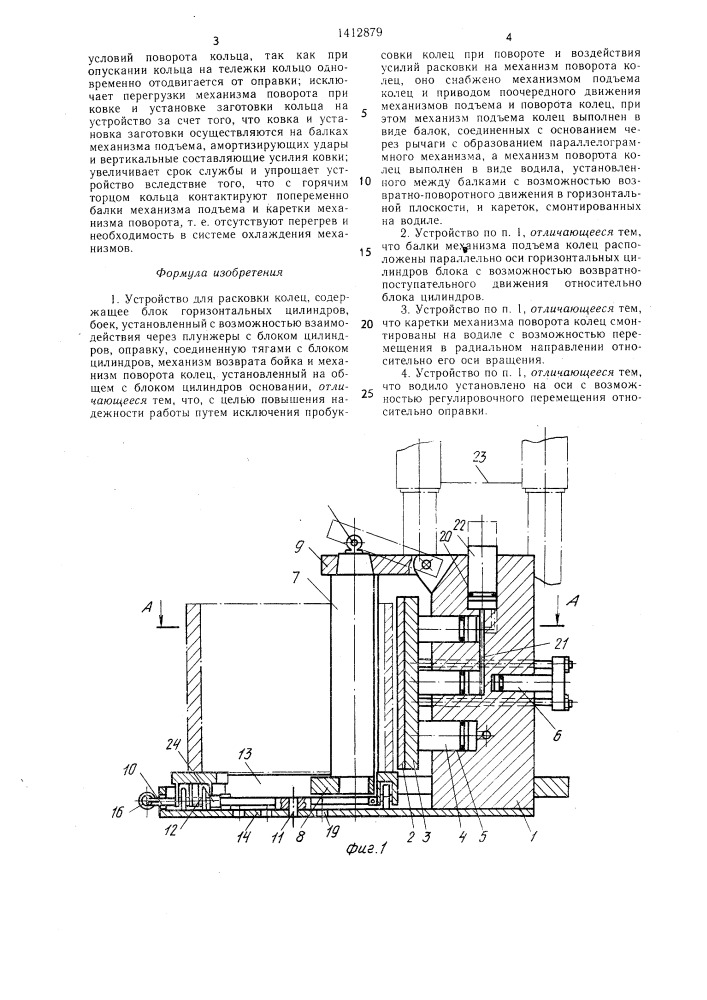 Устройство для расковки колец (патент 1412879)