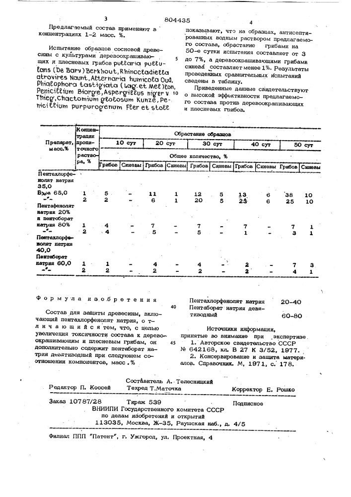 Состав для защиты древесины (патент 804435)