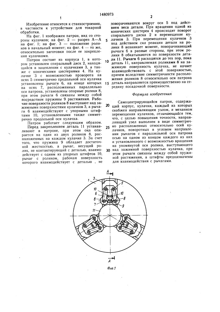 Самоцентрирующий патрон (патент 1480973)