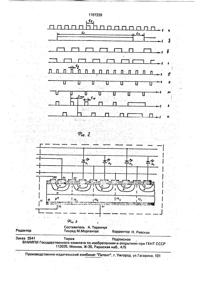 Шкальный индикатор (патент 1767339)