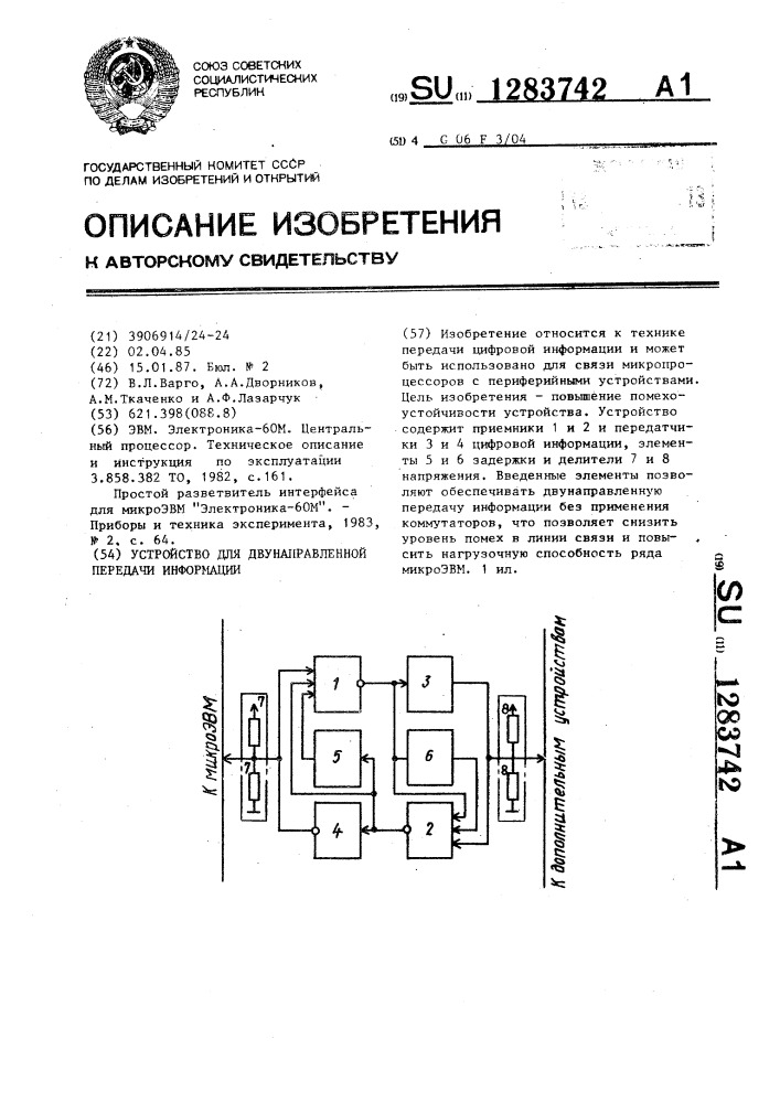 Устройство для двунаправленной передачи информации (патент 1283742)