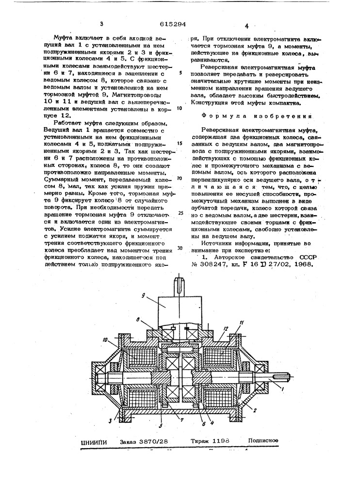 Реверсивная электромагнитная муфта (патент 615294)