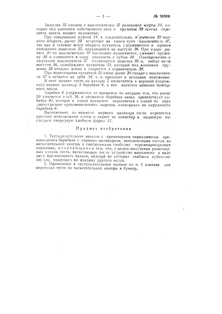 Тестоделительная машина (патент 96984)