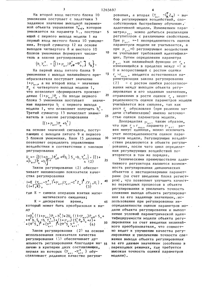 Адаптивный регулятор (патент 1265697)