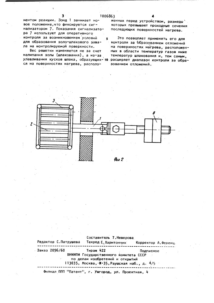 Устройство контроля за шлакованием поверхности нагрева парогенератора (патент 1006863)