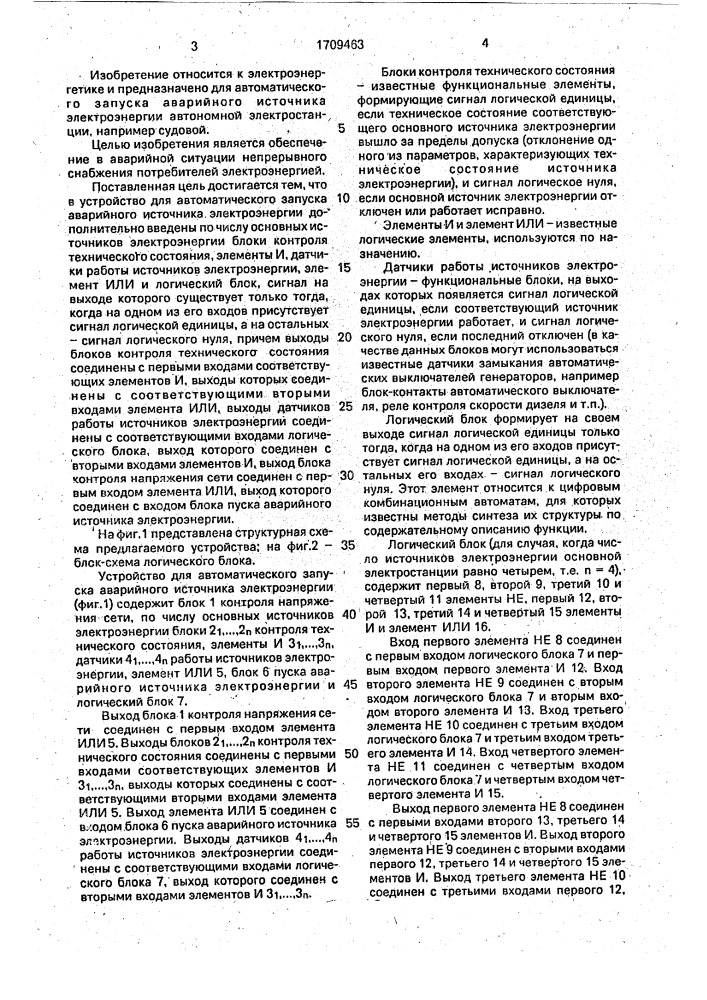 Устройство для автоматического запуска аварийного источника электроэнергии (патент 1709463)