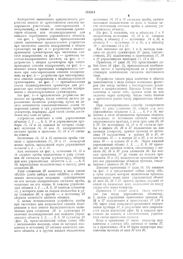 Устройство пробы (патент 313311)
