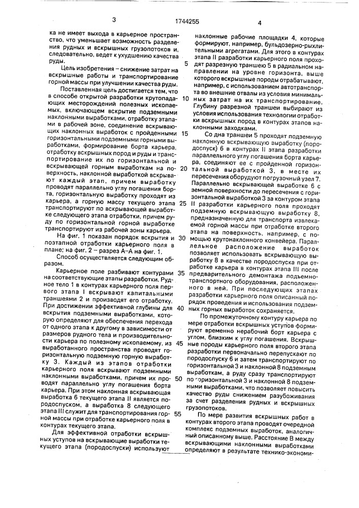 Способ открытой разработки крутопадающих месторождений полезных ископаемых (патент 1744255)