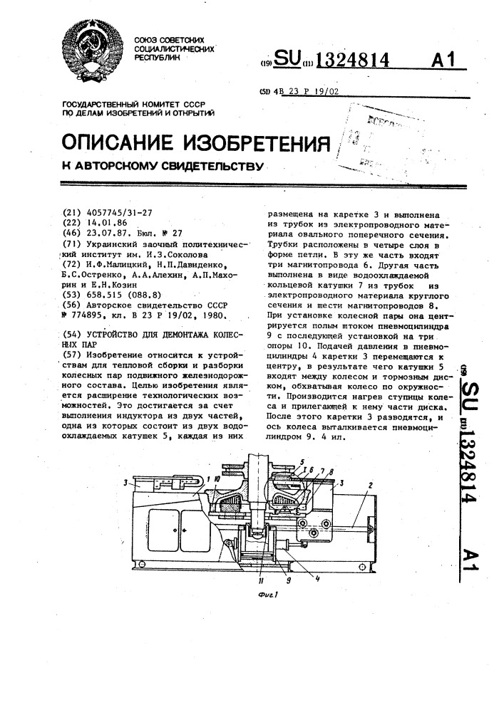 Устройство для демонтажа колесных пар (патент 1324814)