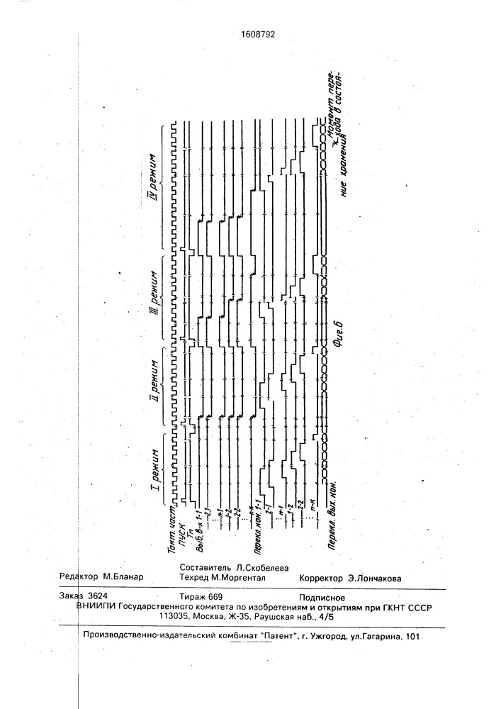 Каскадный коммутатор (патент 1608792)