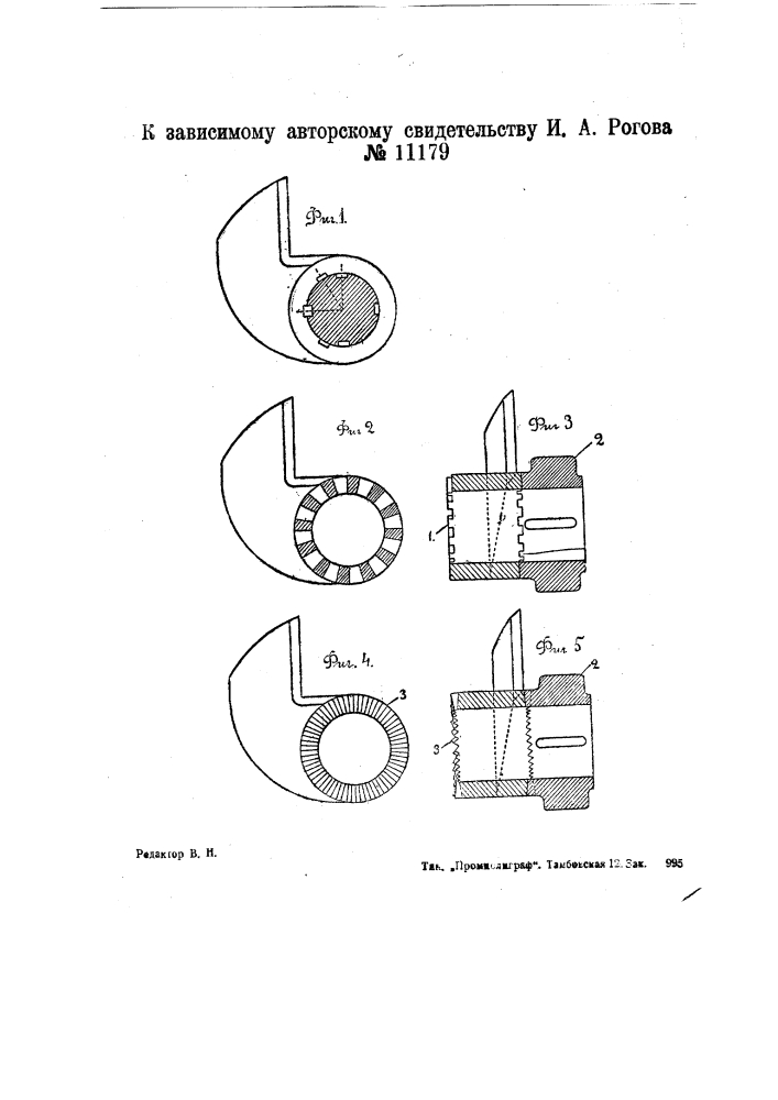 Поворотное закрепление на валу торфоформирующих машин ножа (патент 11179)