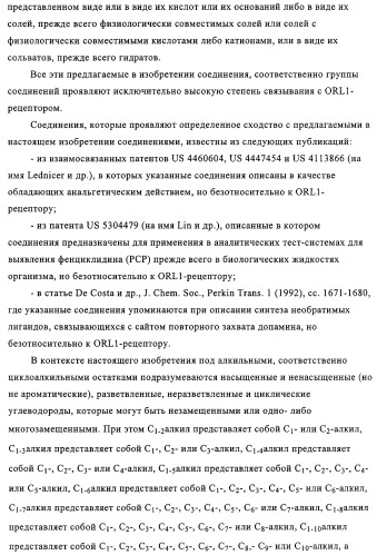 Замещенные производные циклогексан-1,4-диамина, способ их получения и лекарственное средство (патент 2321579)