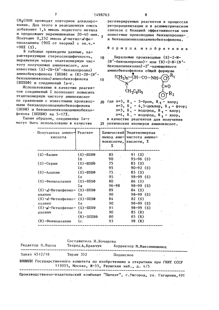 Хиральные производные (s)-2-n-(nъ-бензилпропил)- или (r)-2- n-(nъ-бензилпипеколил)-2ъ-замещенного аминобензофенона в качестве реагентов для получения оптических изомеров аминокислот (патент 1498763)