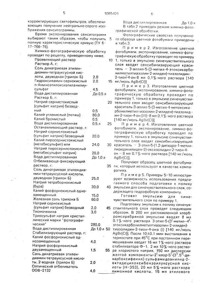 Способ подготовки к поливу хлорбромсеребряной эмульсии (патент 1085401)