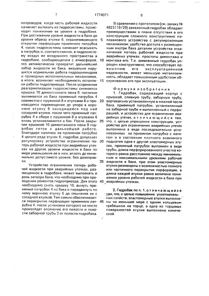 Гидробак (патент 1774071)
