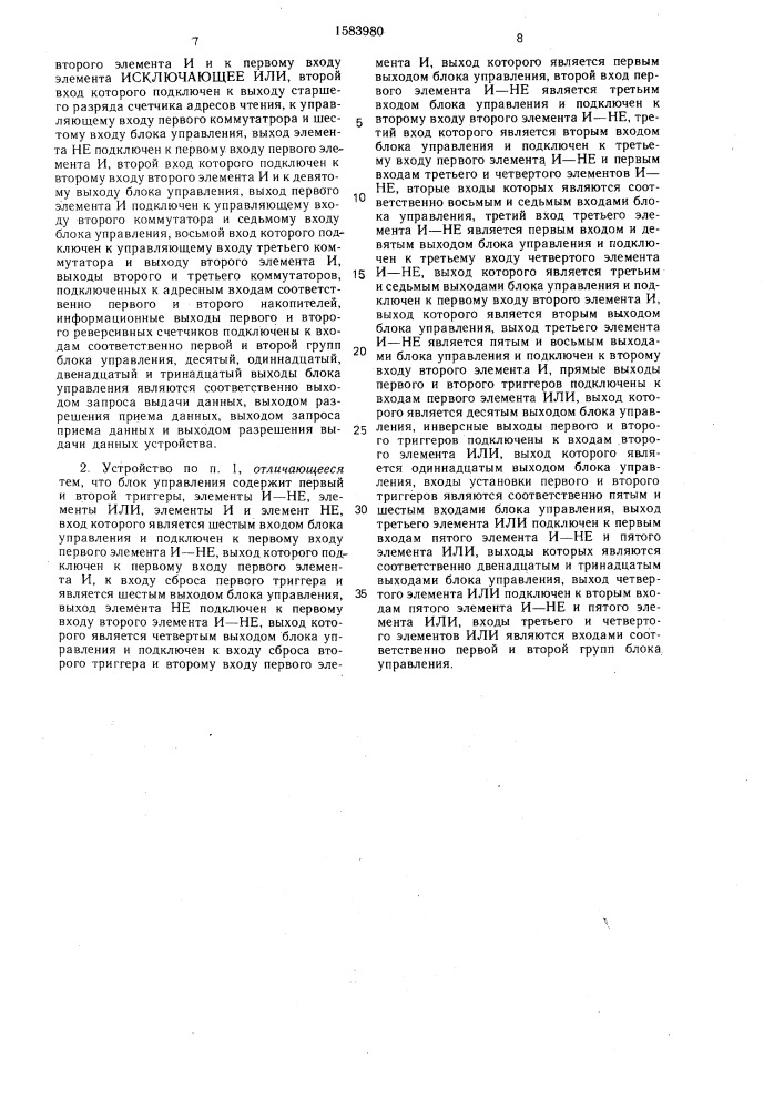 Буферное запоминающее устройство (патент 1583980)