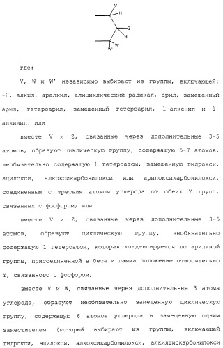 Новые гетероароматические ингибиторы фруктозо-1,6-бисфосфатазы, содержащие их фармацевтические композиции и способ ингибирования фруктозо-1,6-бисфосфатазы (патент 2327700)