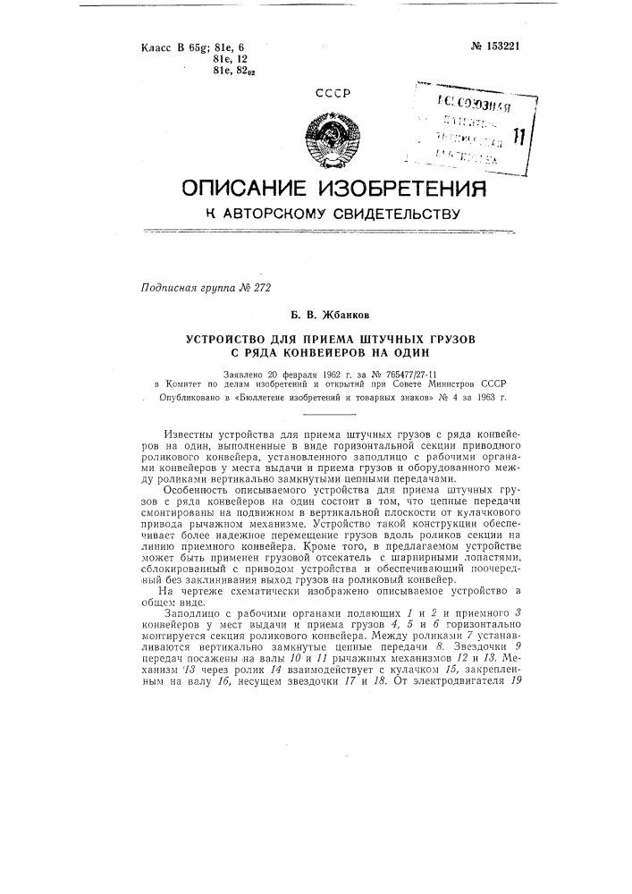 Патент ссср  153221 (патент 153221)