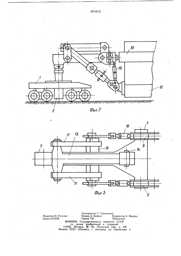 Транспортное средство для перевозки крупногабаритных грузов (патент 874412)