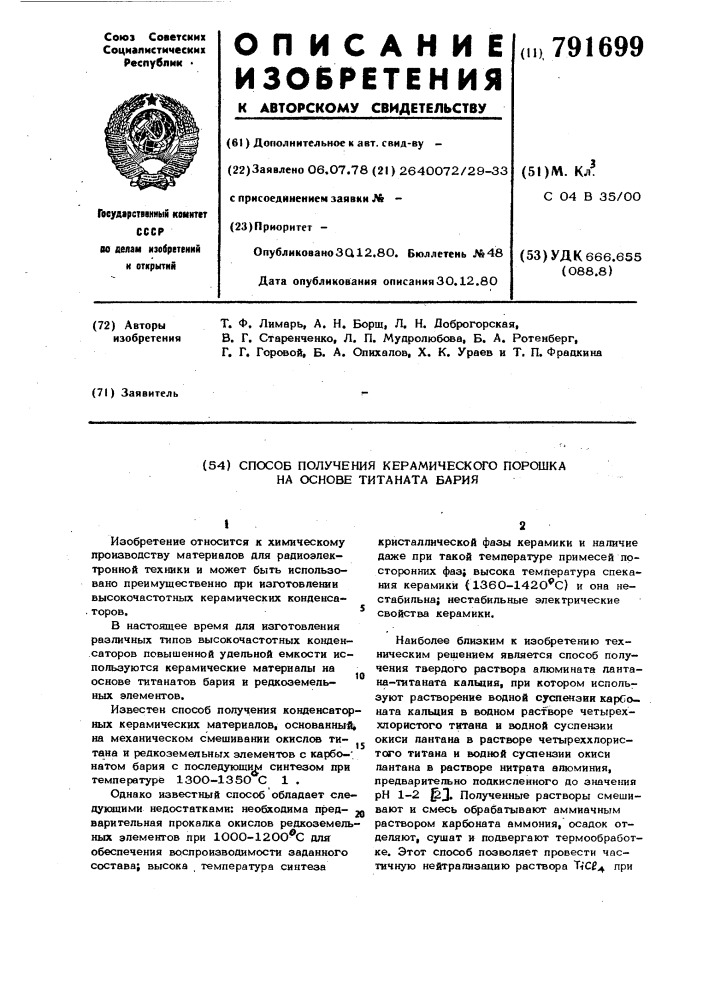 Способ получения керамического порошка на основе титаната бария (патент 791699)