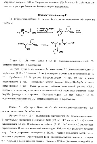 Ингибиторы аспартат-протеазы (патент 2424231)