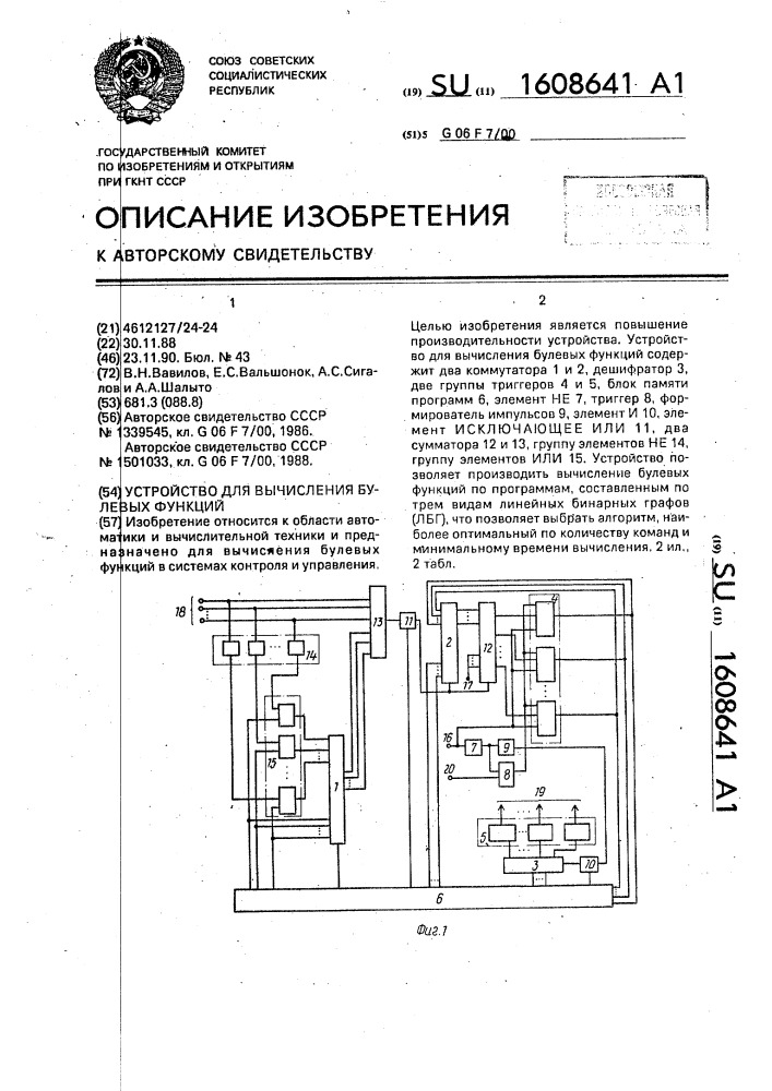 Устройство для вычисления булевых функций (патент 1608641)