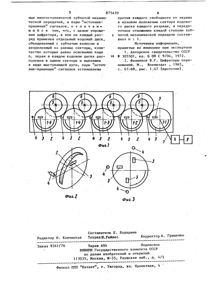 Цифратор перемещений (патент 875420)