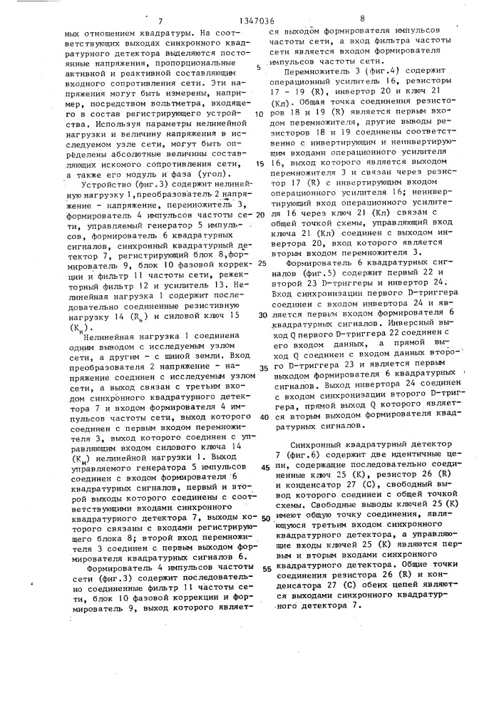 Устройство для измерения частотной характеристики промышленной электрической сети (патент 1347036)