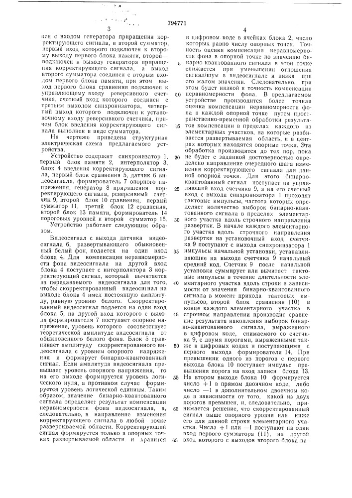 Устройство для автоматическойкомпенсации неравномерности фонавидеосигнала (патент 794771)
