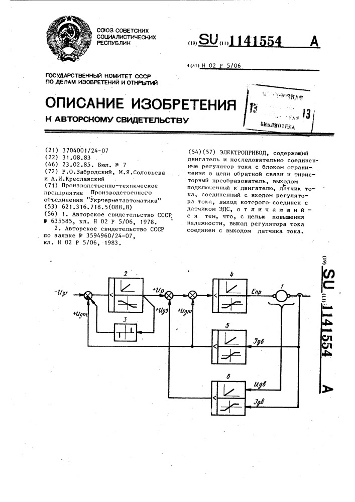Электропривод (патент 1141554)